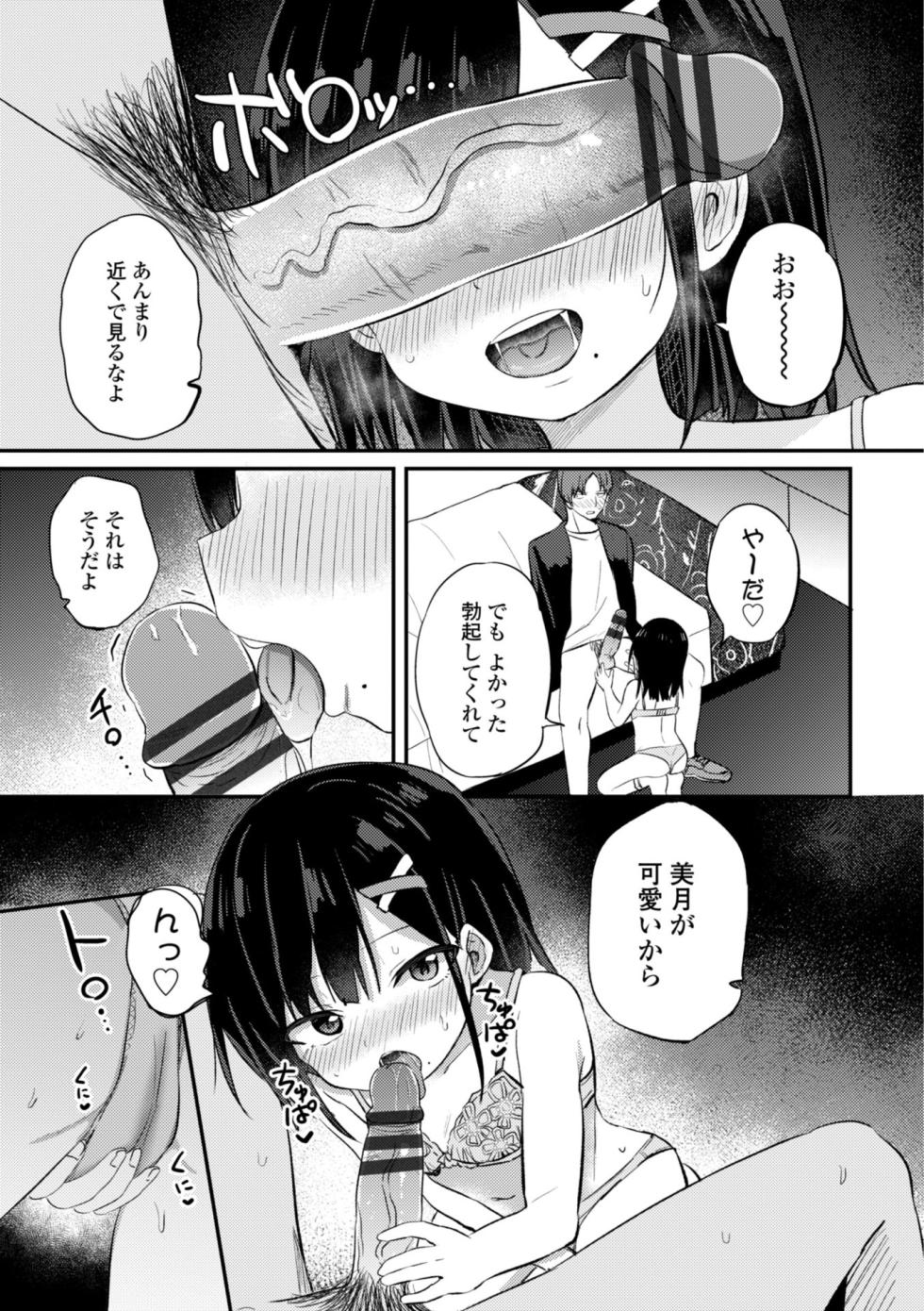 [Tonari] Chiisai kedo Otona Nandakara!! - I'm SMALL, but I'm an Adult Now. [Digital] - Page 13