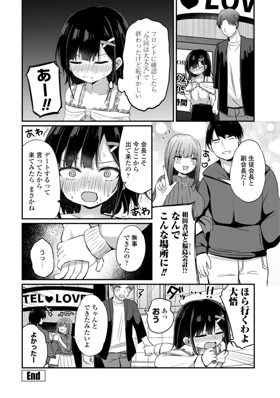[Tonari] Chiisai kedo Otona Nandakara!! - I'm SMALL, but I'm an Adult Now. [Digital] - Page 22