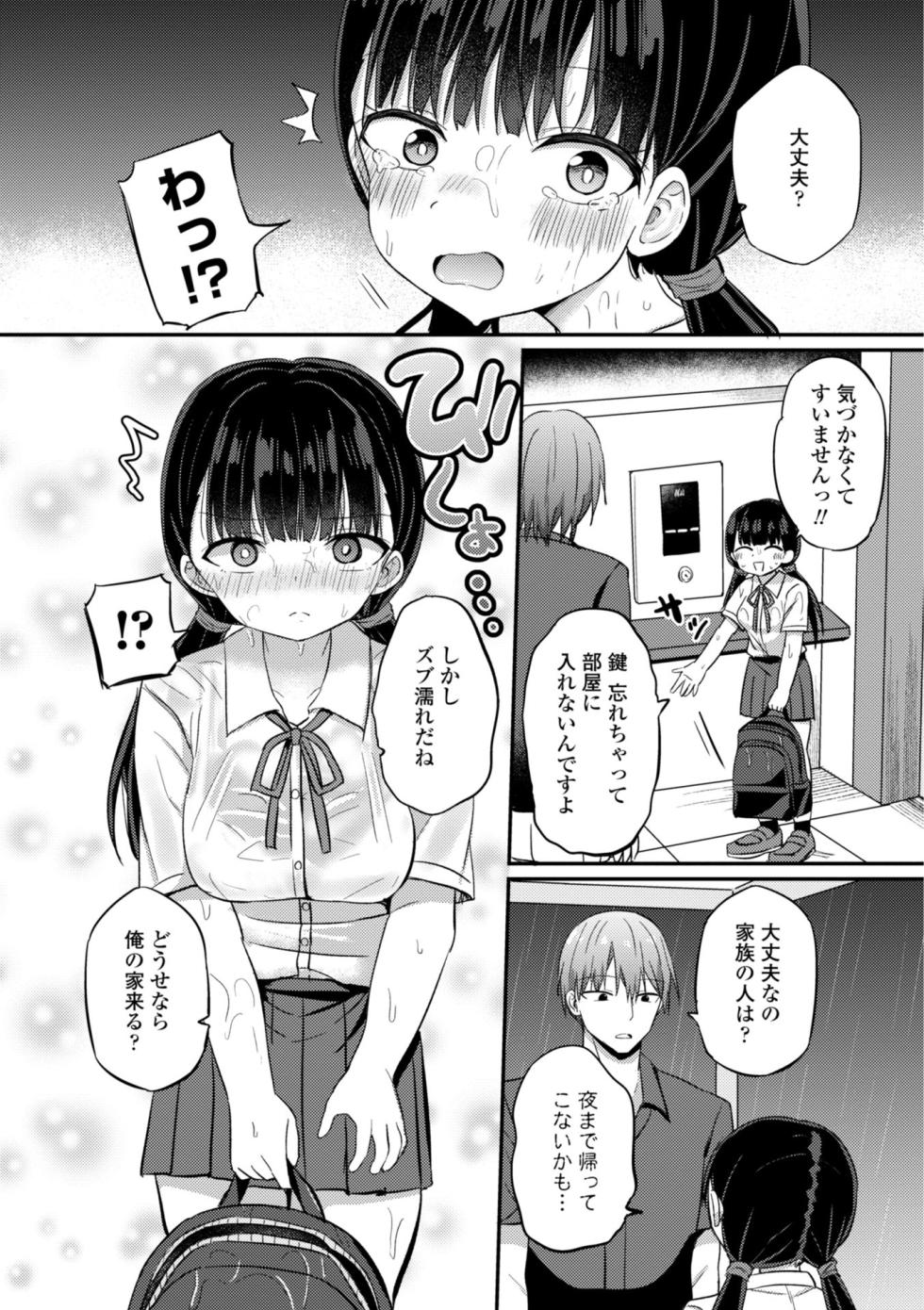 [Tonari] Chiisai kedo Otona Nandakara!! - I'm SMALL, but I'm an Adult Now. [Digital] - Page 28