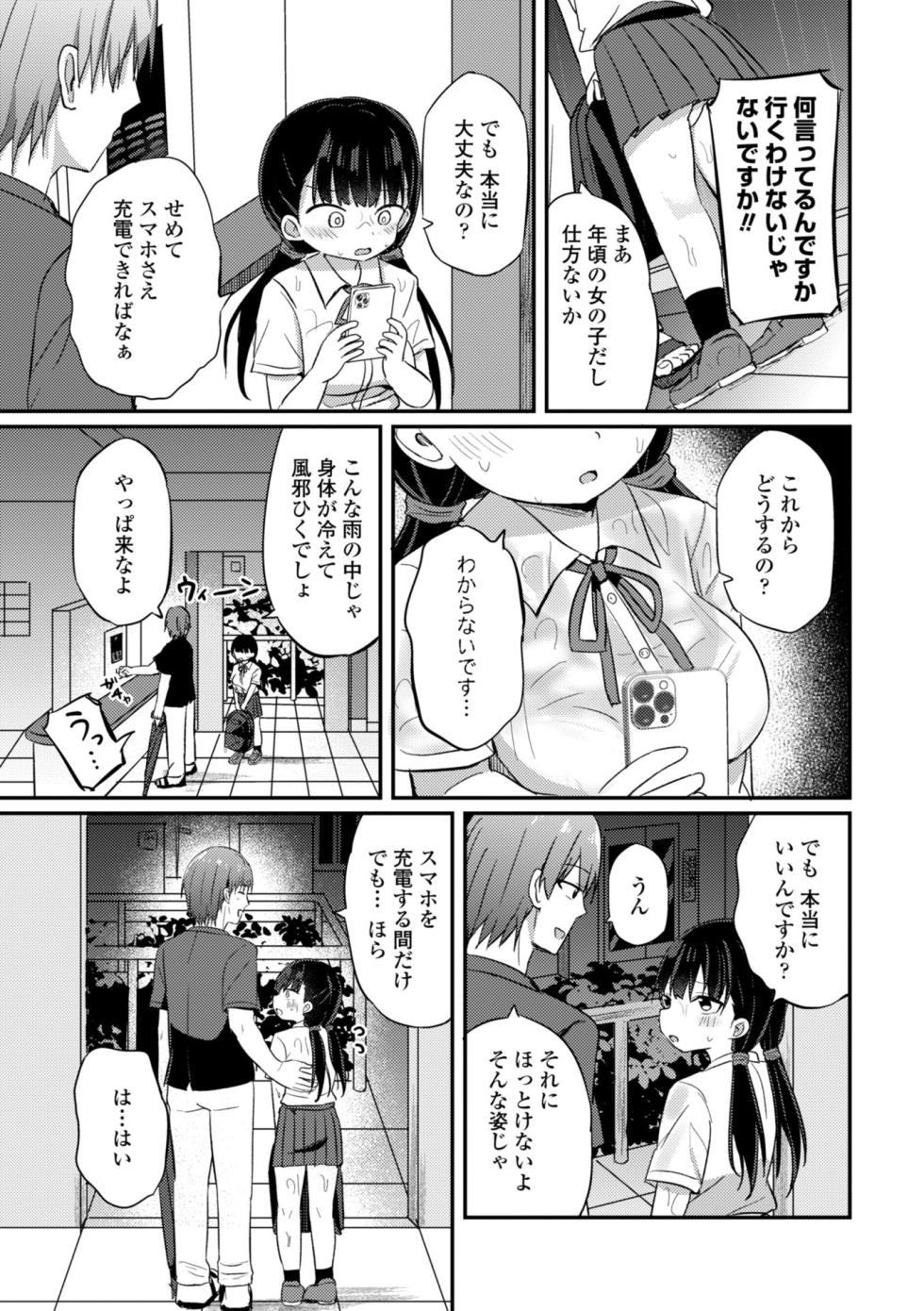 [Tonari] Chiisai kedo Otona Nandakara!! - I'm SMALL, but I'm an Adult Now. [Digital] - Page 29