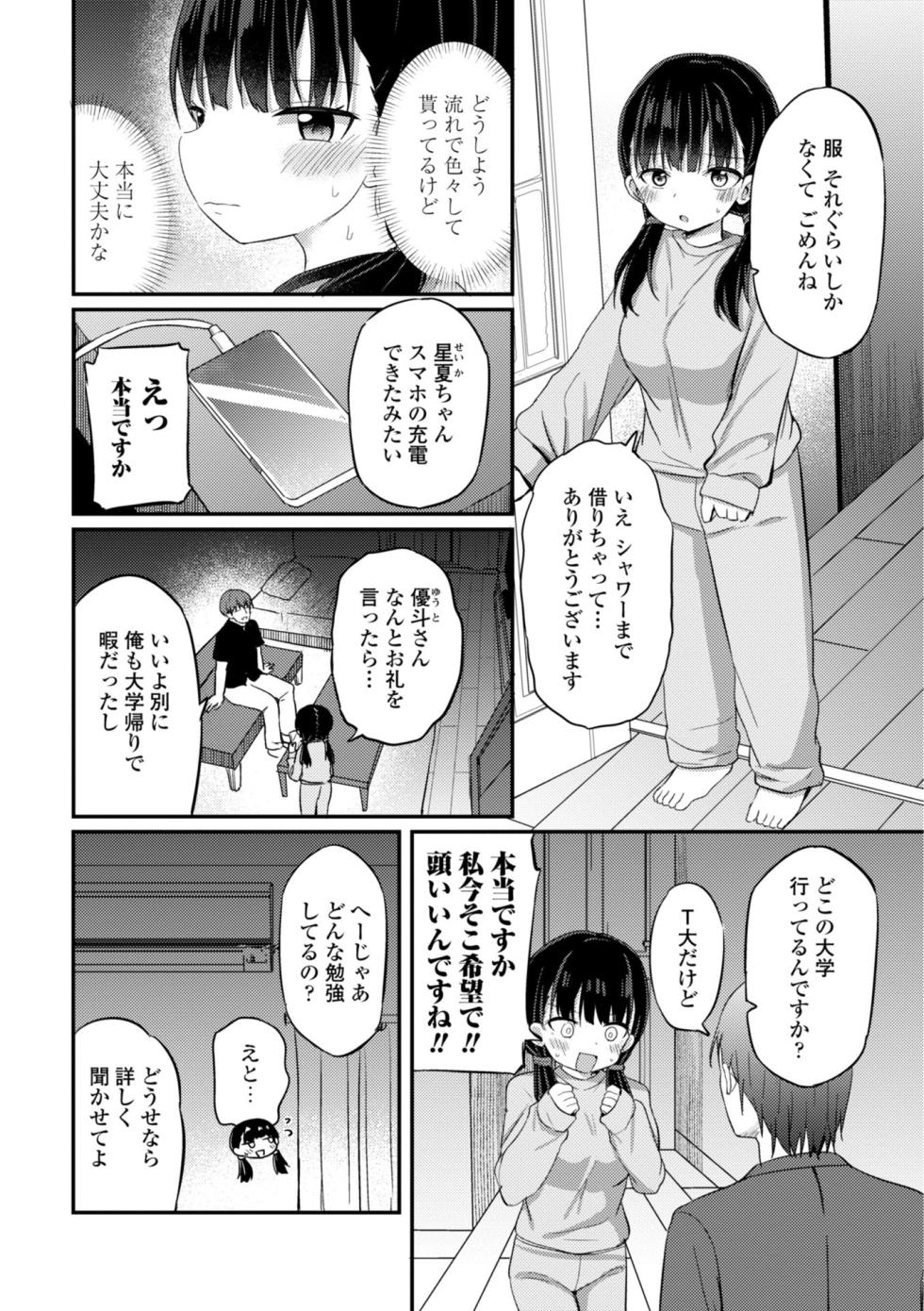 [Tonari] Chiisai kedo Otona Nandakara!! - I'm SMALL, but I'm an Adult Now. [Digital] - Page 30