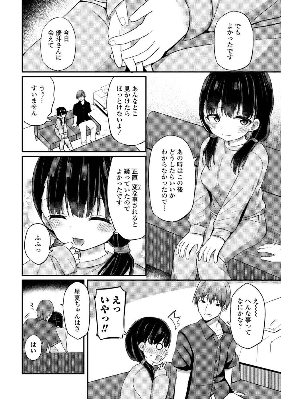 [Tonari] Chiisai kedo Otona Nandakara!! - I'm SMALL, but I'm an Adult Now. [Digital] - Page 32