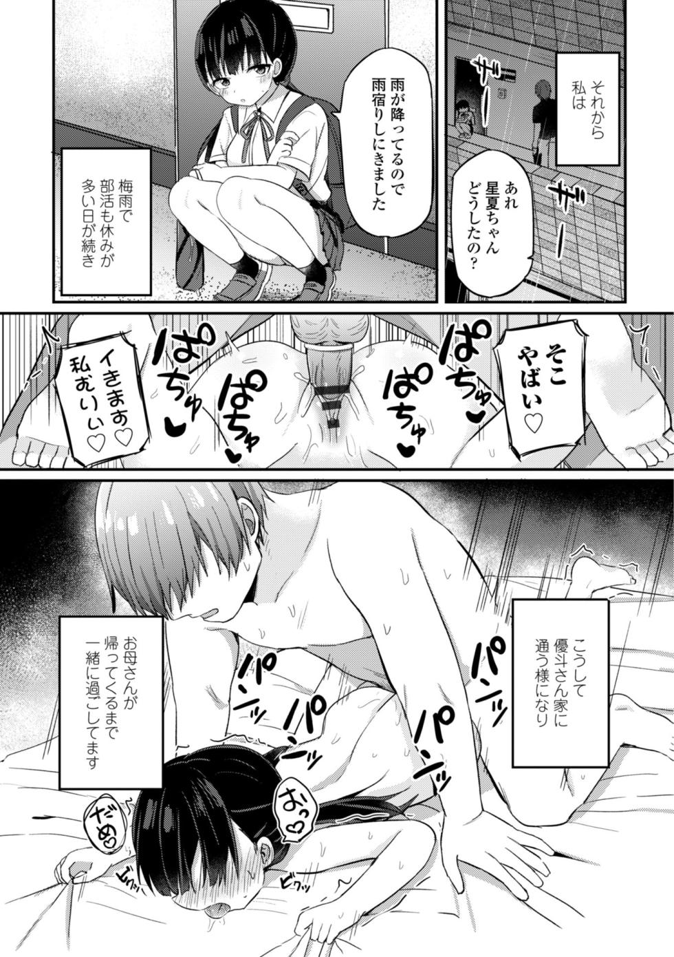 [Tonari] Chiisai kedo Otona Nandakara!! - I'm SMALL, but I'm an Adult Now. [Digital] - Page 40