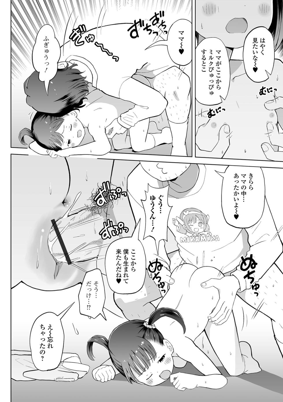 [Anthology] Saipuni! 9-genme - Page 34