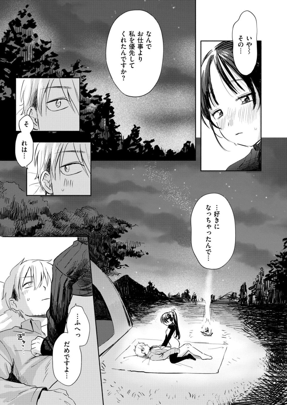 Comic Kaien VOL.31 [Digital] - Page 25