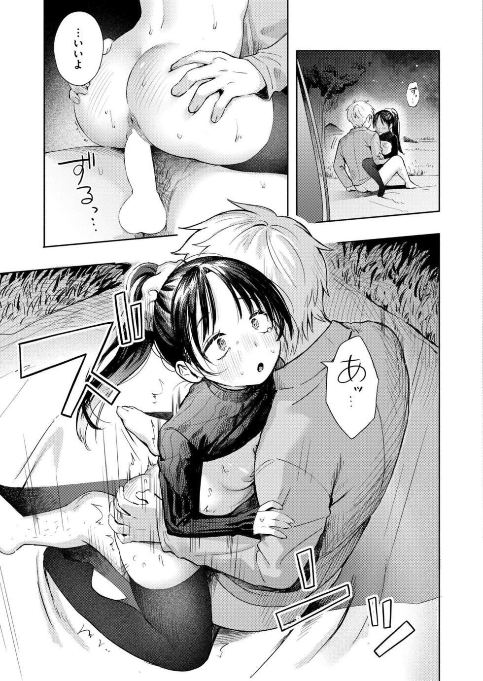 Comic Kaien VOL.31 [Digital] - Page 27