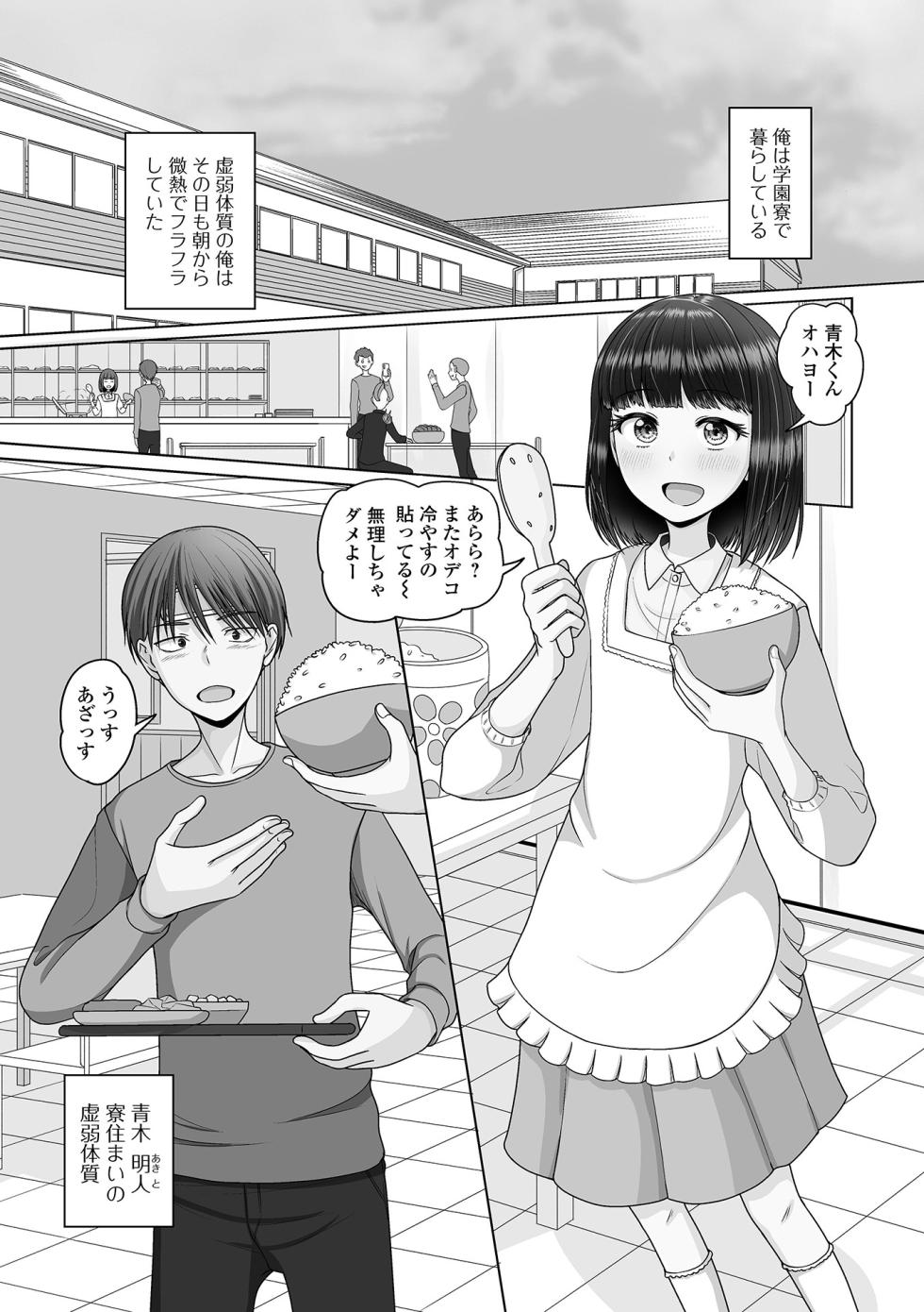 [Snow] ゆるく恋する男の娘 - Page 7