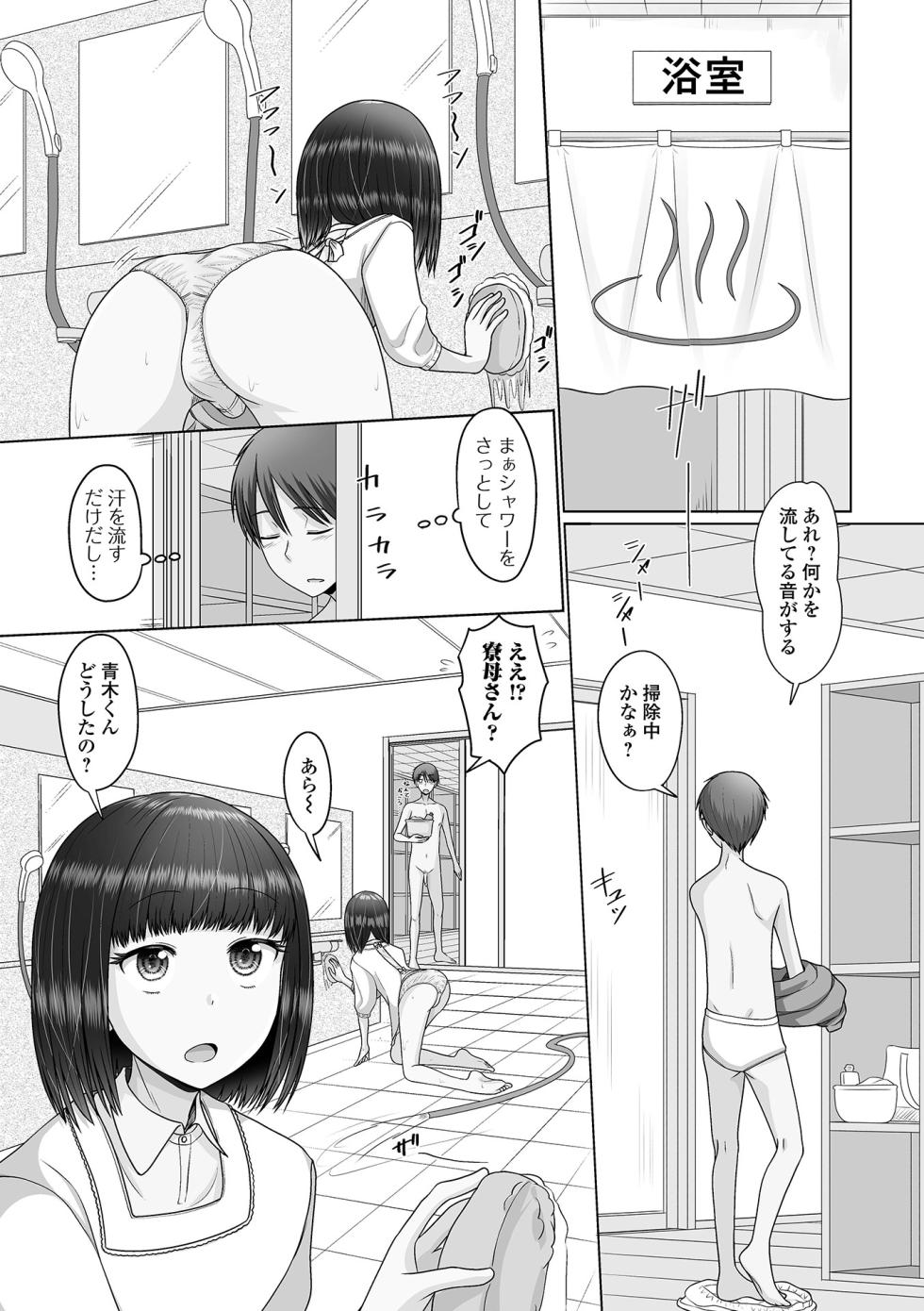 [Snow] ゆるく恋する男の娘 - Page 9