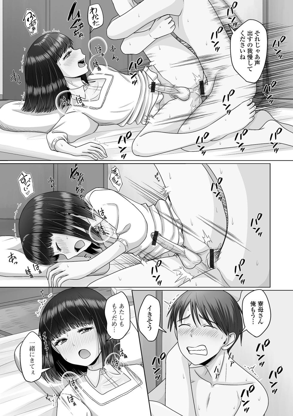 [Snow] Yuruku Koisuru Otokonoko + Otokonoko Ryoubo-san no Nichijou  [Digital] - Page 19