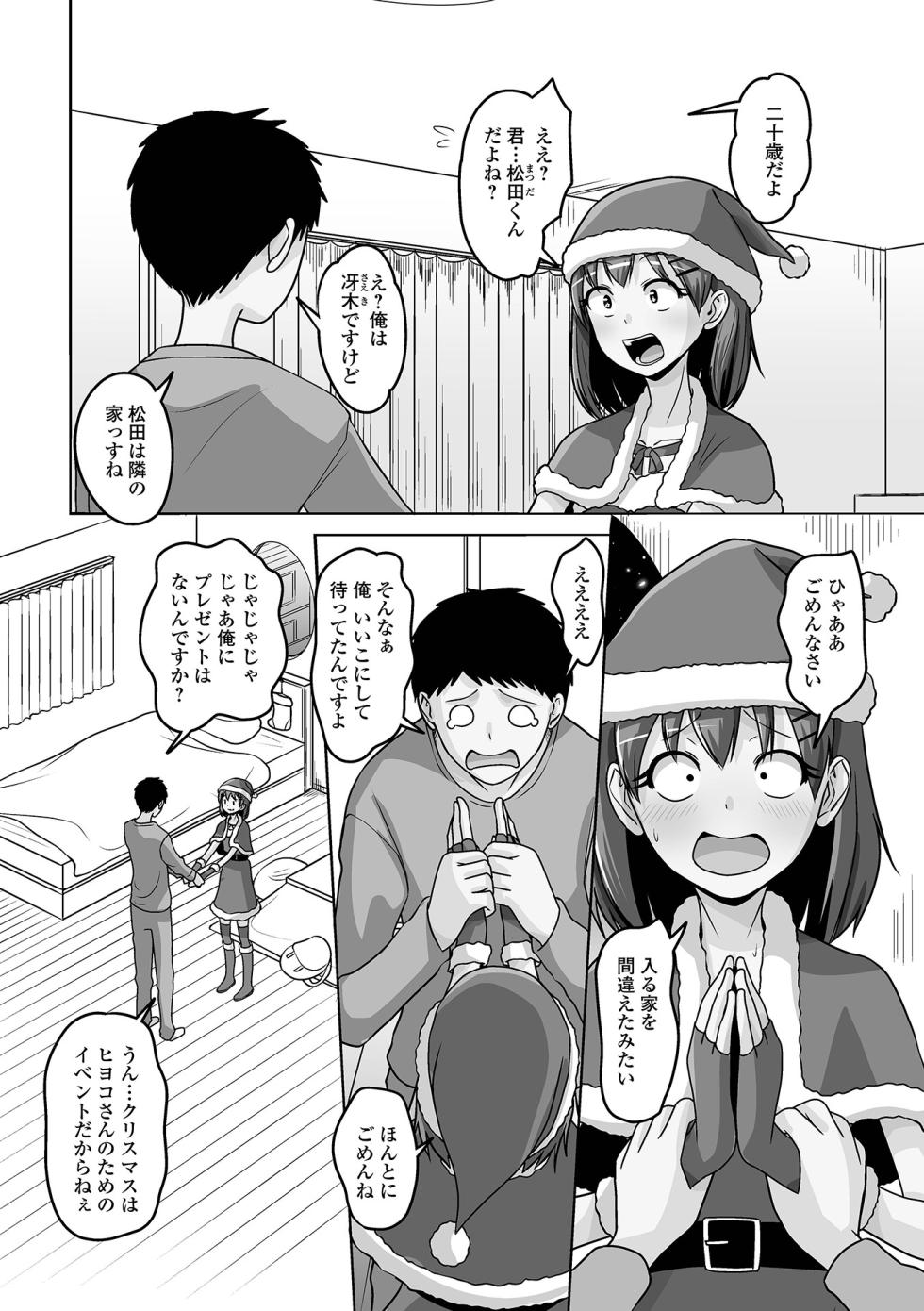 [Snow] ゆるく恋する男の娘 - Page 22