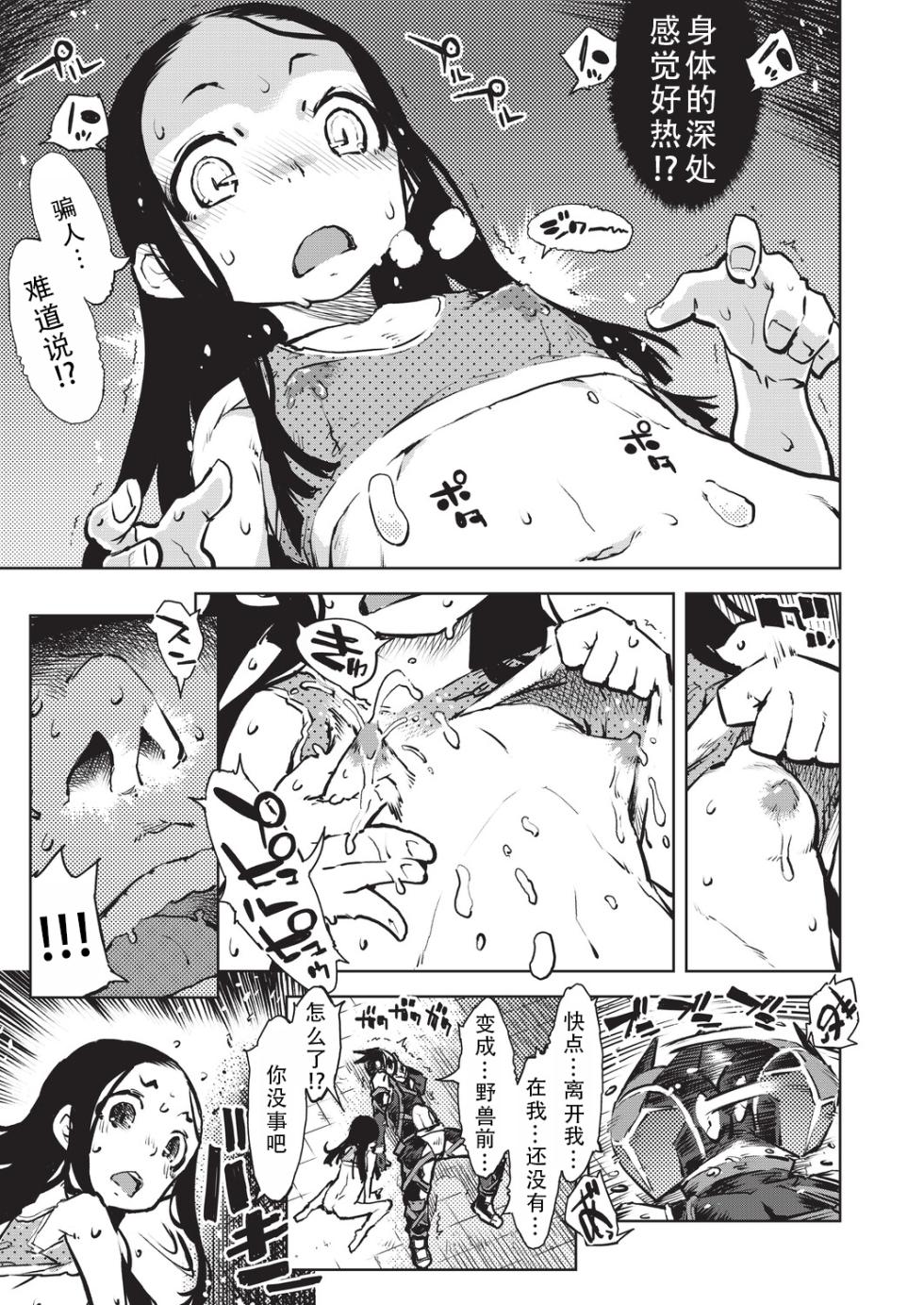 [Suzuki Kyoutarou] Jinrou Kamen  | 人狼假面[茄某人个人汉化] [Chinese] [Digital][ongoing] - Page 24