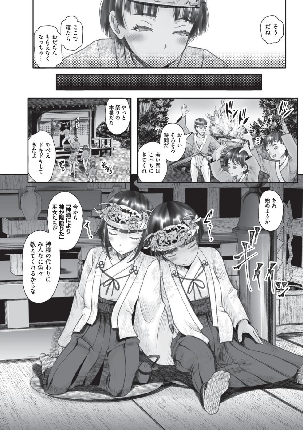 [Anthology] Shoujo Kumikyoku 36 [Digital] - Page 35