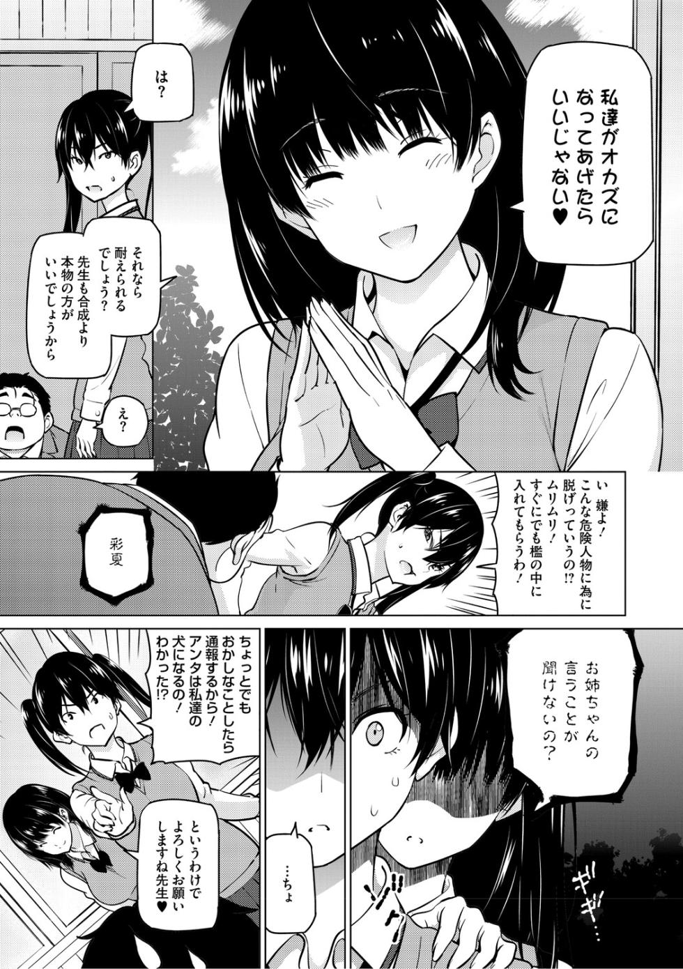 [Sanagi Torajirou] ねとられ ズリネタ娘 [Digital] - Page 10