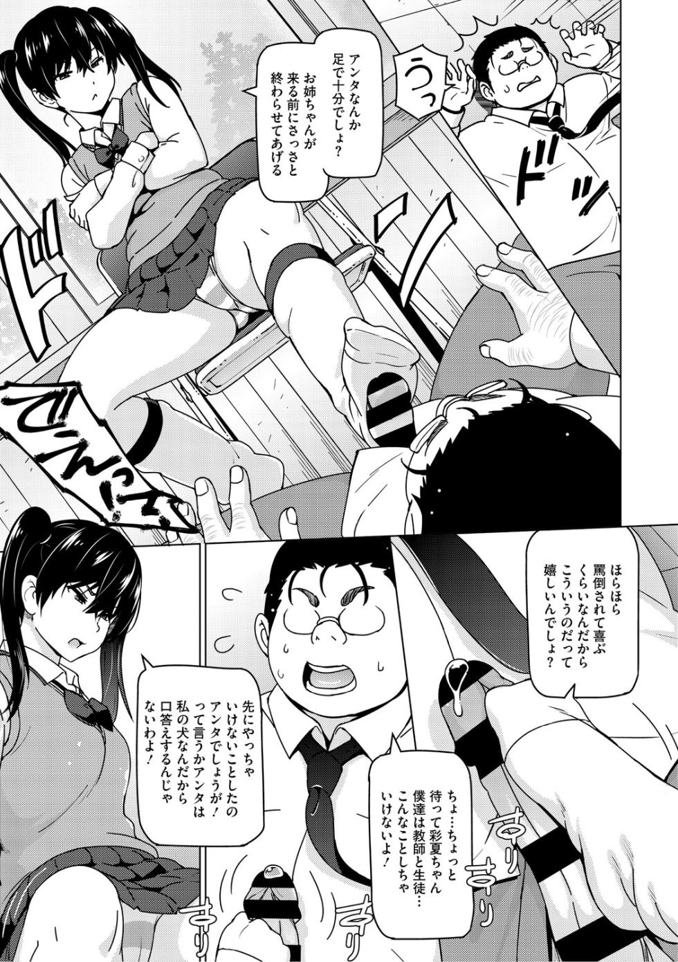 [Sanagi Torajirou] ねとられ ズリネタ娘 [Digital] - Page 16