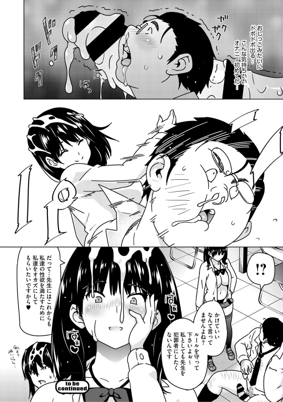 [Sanagi Torajirou] ねとられ ズリネタ娘 [Digital] - Page 27