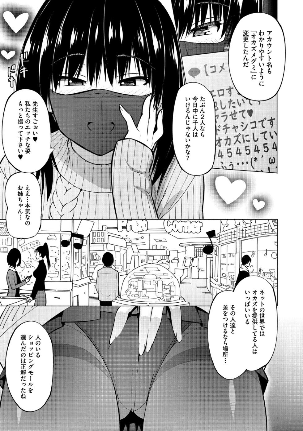 [Sanagi Torajirou] ねとられ ズリネタ娘 [Digital] - Page 34
