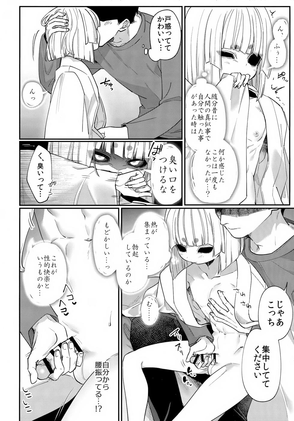 (ShotaFes 21) [PORYGON137 (Hidari Pory5n)] Kyougami-sama ni Seikan Choukyou (Dark Gathering) - Page 9