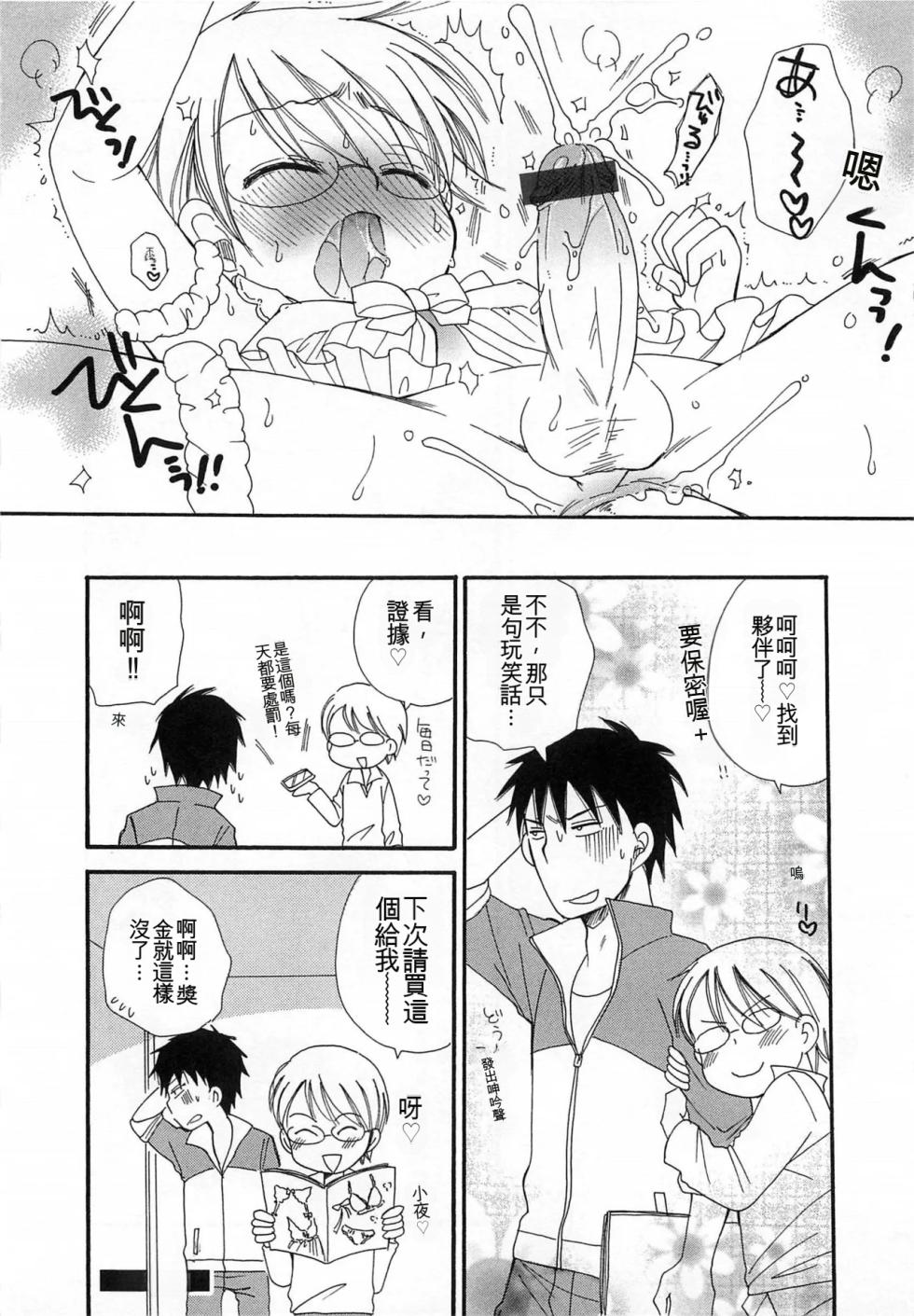 [BENNY'S] Otokonoko Play [Chinese] - Page 17