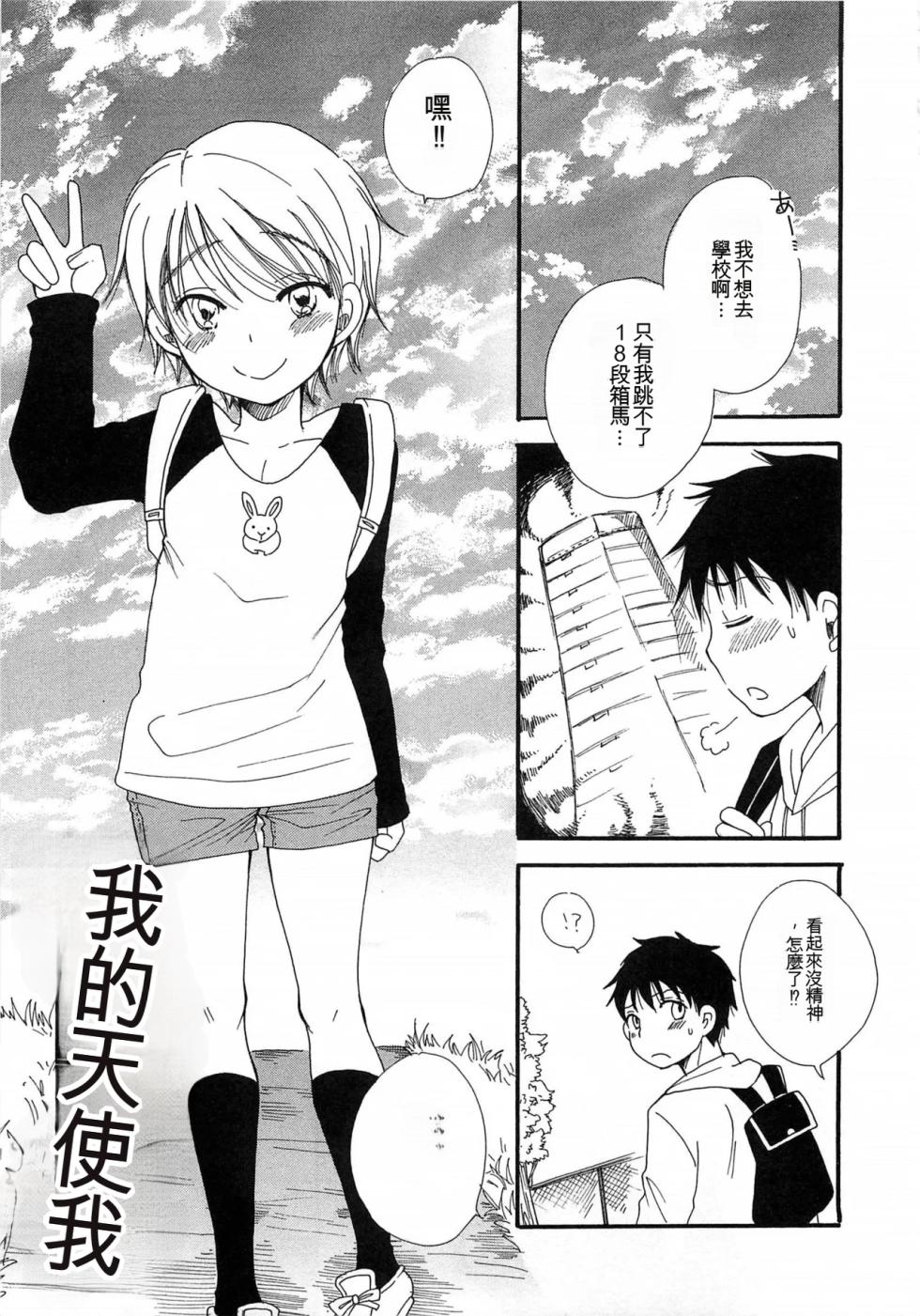 [BENNY'S] Otokonoko Play [Chinese] - Page 18