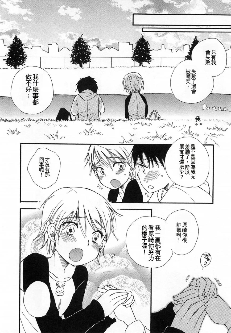 [BENNY'S] Otokonoko Play [Chinese] - Page 19