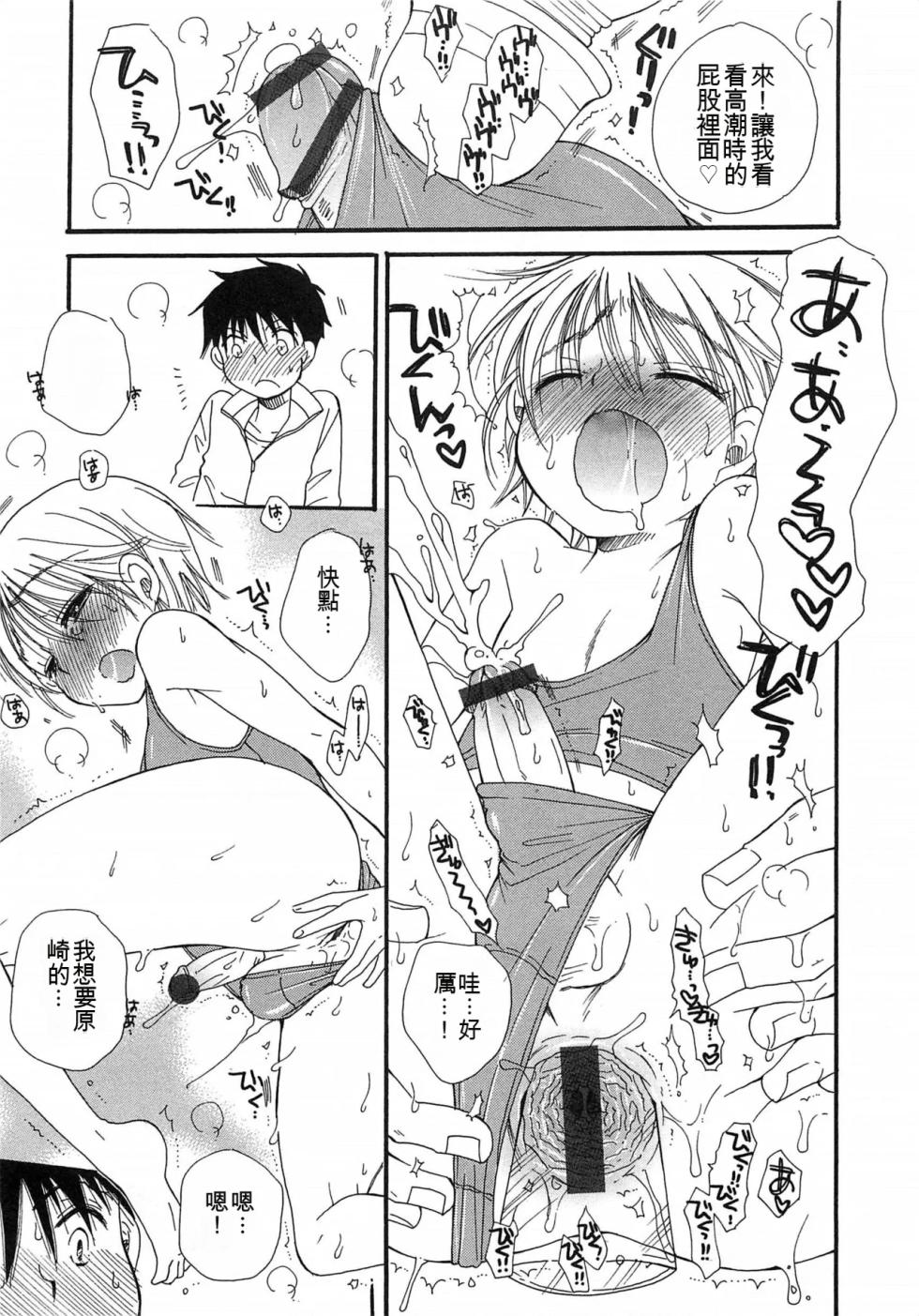 [BENNY'S] Otokonoko Play [Chinese] - Page 32