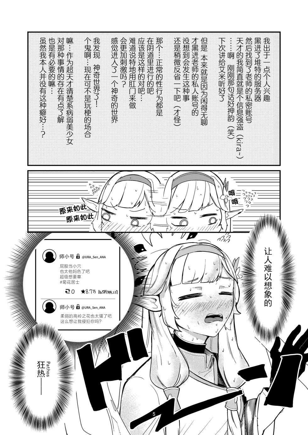 [Ketsu no Harukasu (Mionokami Oboro)] Akeboshi Shinryaku no Yume Daiichiya (Blue Archive) [Chinese] [如果轮椅上的死诸葛能吓跑活仲达的话蜀军带个日鞠手办是不是就能一统天下了汉化] [Digital] - Page 5