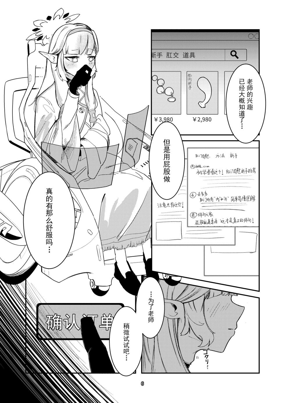 [Ketsu no Harukasu (Mionokami Oboro)] Akeboshi Shinryaku no Yume Daiichiya (Blue Archive) [Chinese] [如果轮椅上的死诸葛能吓跑活仲达的话蜀军带个日鞠手办是不是就能一统天下了汉化] [Digital] - Page 6