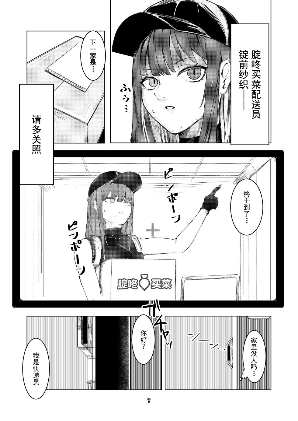 [Ketsu no Harukasu (Mionokami Oboro)] Akeboshi Shinryaku no Yume Daiichiya (Blue Archive) [Chinese] [如果轮椅上的死诸葛能吓跑活仲达的话蜀军带个日鞠手办是不是就能一统天下了汉化] [Digital] - Page 7