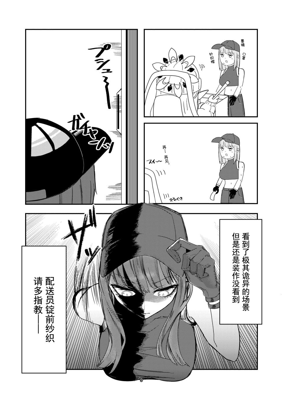 [Ketsu no Harukasu (Mionokami Oboro)] Akeboshi Shinryaku no Yume Daiichiya (Blue Archive) [Chinese] [如果轮椅上的死诸葛能吓跑活仲达的话蜀军带个日鞠手办是不是就能一统天下了汉化] [Digital] - Page 9