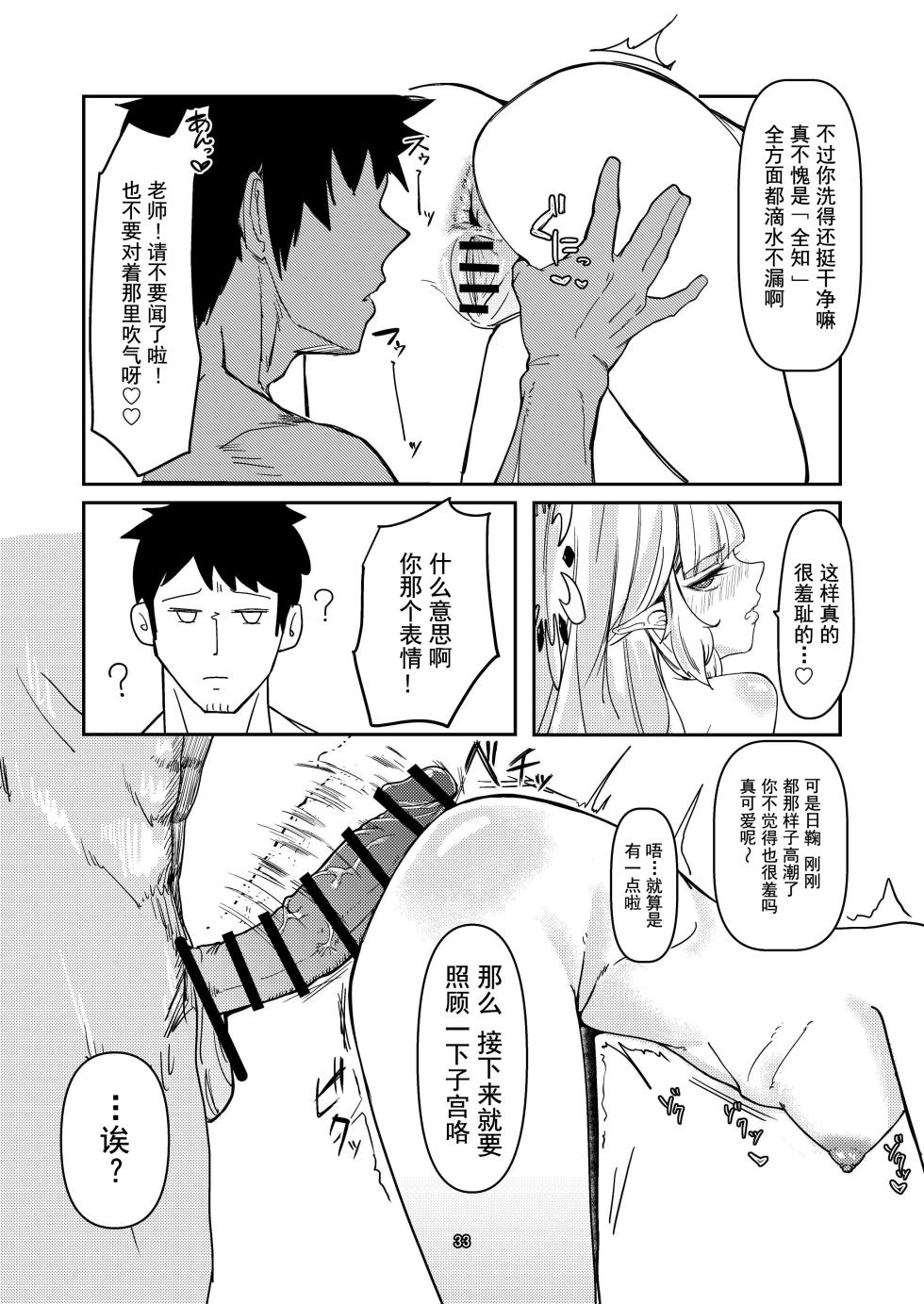 [Ketsu no Harukasu (Mionokami Oboro)] Akeboshi Shinryaku no Yume Daiichiya (Blue Archive) [Chinese] [如果轮椅上的死诸葛能吓跑活仲达的话蜀军带个日鞠手办是不是就能一统天下了汉化] [Digital] - Page 33