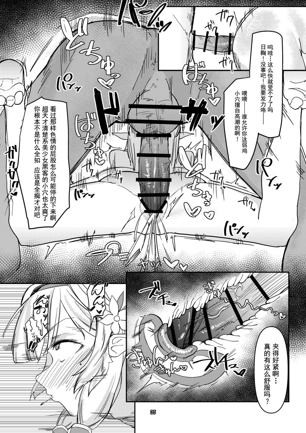 [Ketsu no Harukasu (Mionokami Oboro)] Akeboshi Shinryaku no Yume Daiichiya (Blue Archive) [Chinese] [如果轮椅上的死诸葛能吓跑活仲达的话蜀军带个日鞠手办是不是就能一统天下了汉化] [Digital] - Page 35