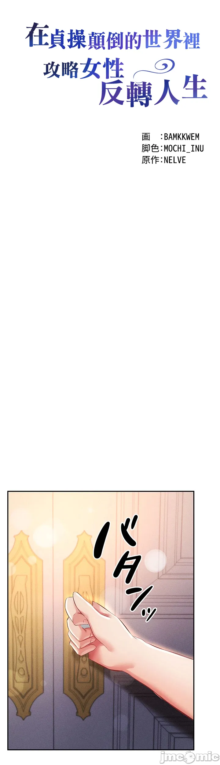 在貞操顛倒的世界裡攻略女性反轉人生11話 - Page 5