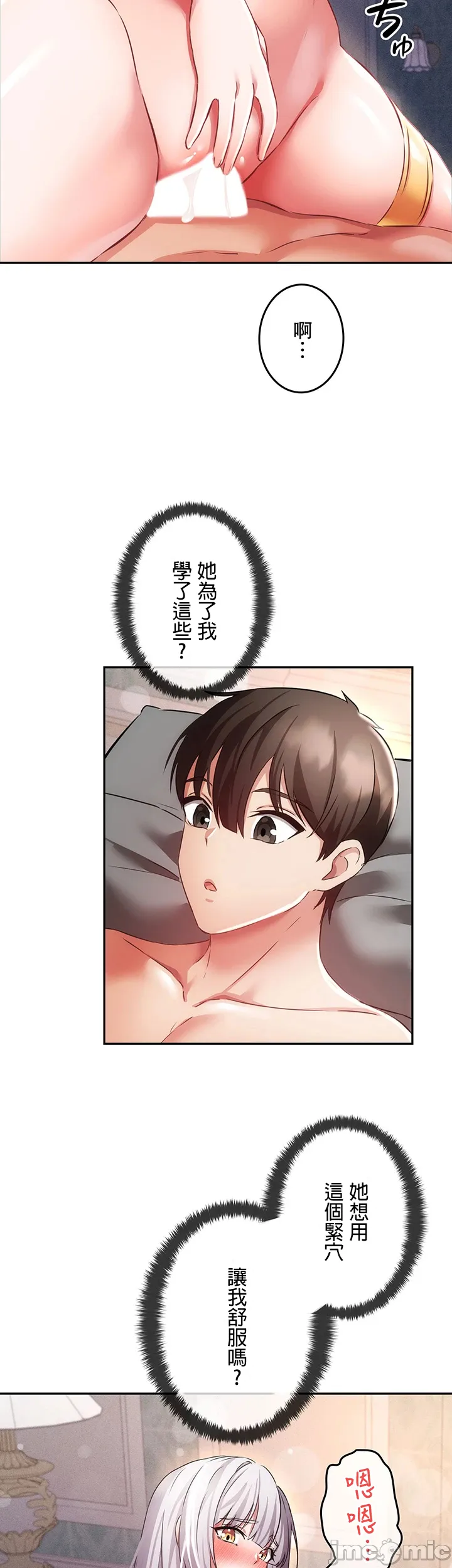 在貞操顛倒的世界裡攻略女性反轉人生11話 - Page 27