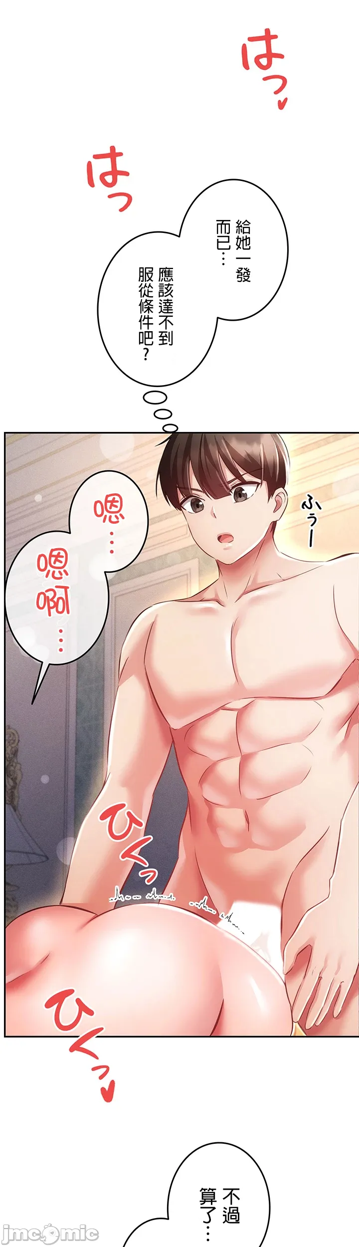 在貞操顛倒的世界裡攻略女性反轉人生12話 - Page 39