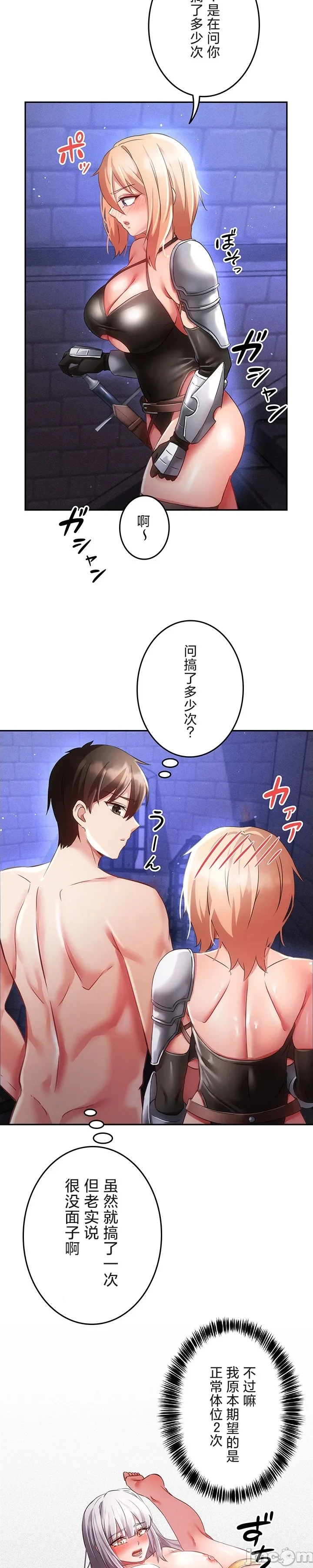 在貞操顛倒的世界裡攻略女性反轉人生14話 - Page 27