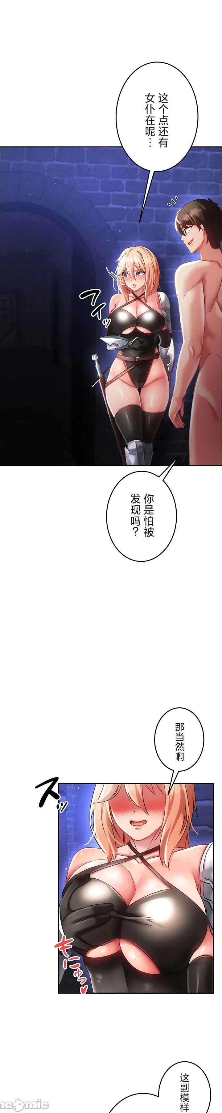 在貞操顛倒的世界裡攻略女性反轉人生15話 - Page 8