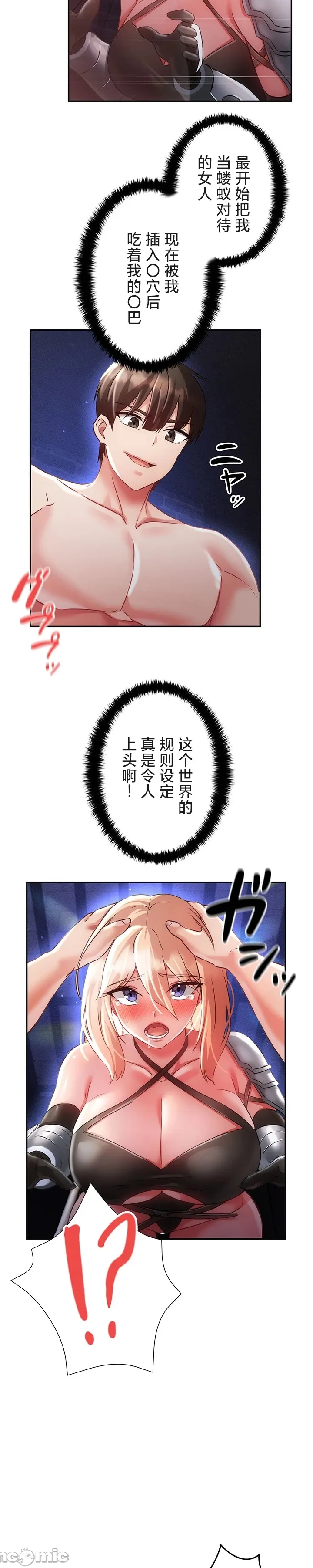 在貞操顛倒的世界裡攻略女性反轉人生17話 - Page 4