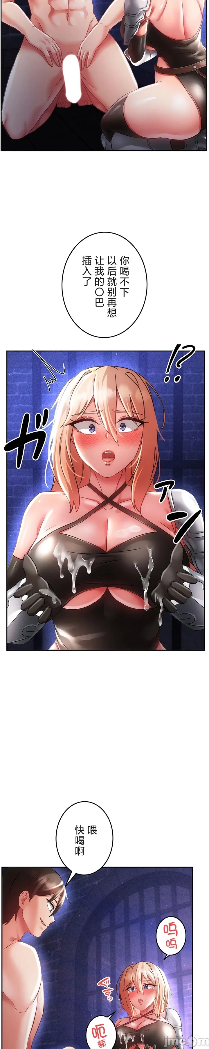 在貞操顛倒的世界裡攻略女性反轉人生17話 - Page 13