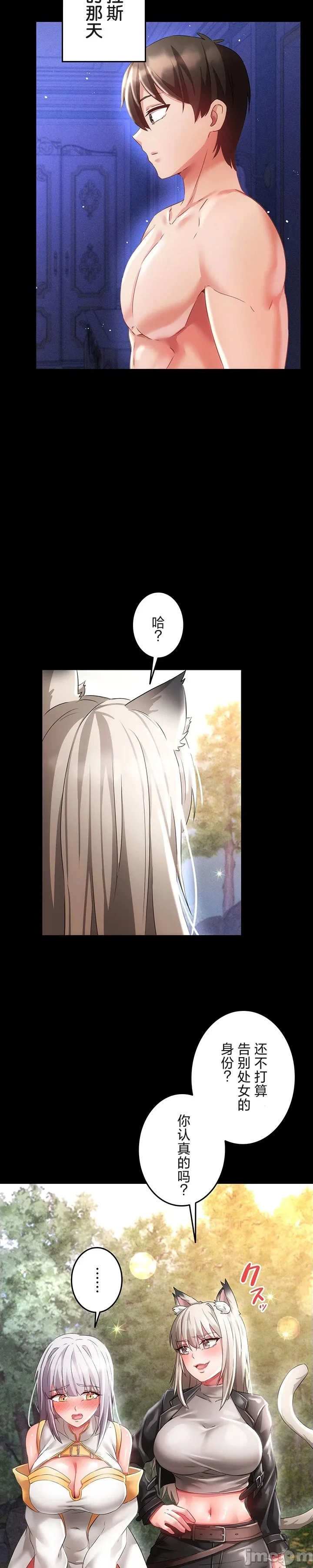 在貞操顛倒的世界裡攻略女性反轉人生17話 - Page 19