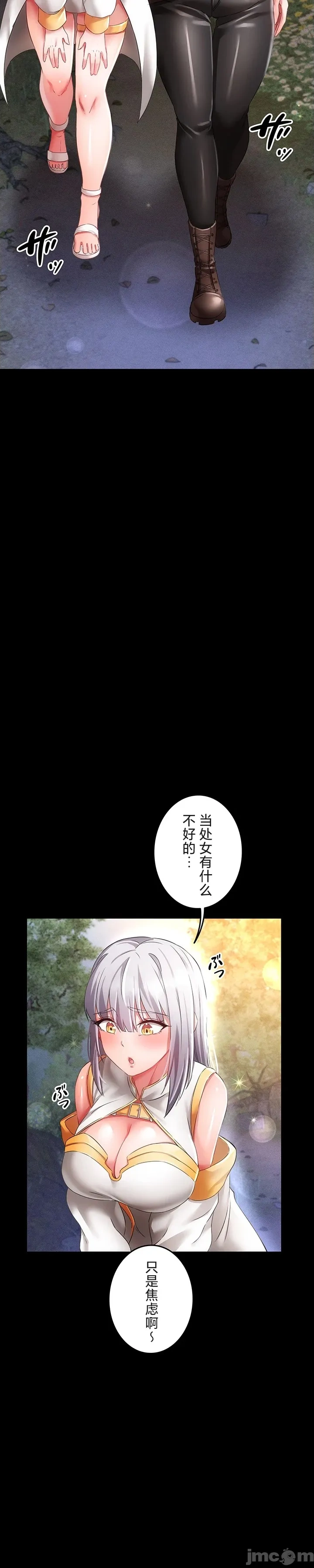 在貞操顛倒的世界裡攻略女性反轉人生17話 - Page 20