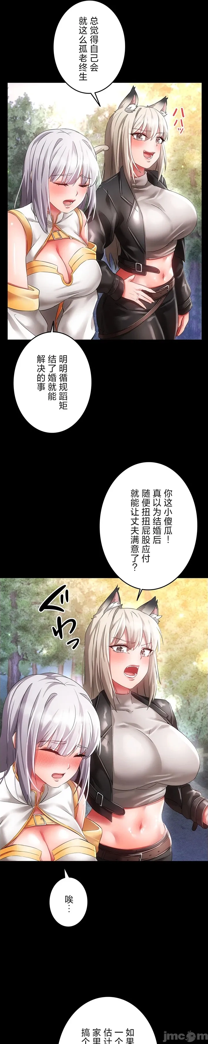 在貞操顛倒的世界裡攻略女性反轉人生17話 - Page 21