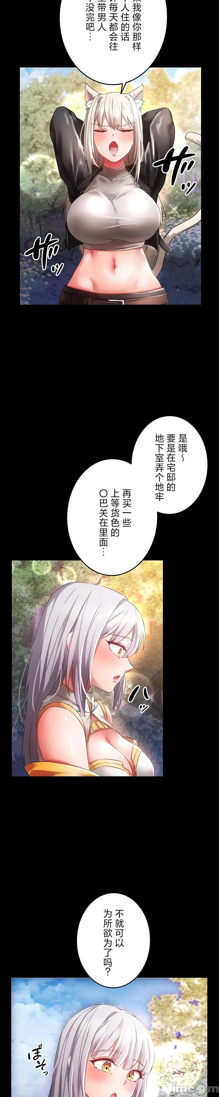 在貞操顛倒的世界裡攻略女性反轉人生17話 - Page 22