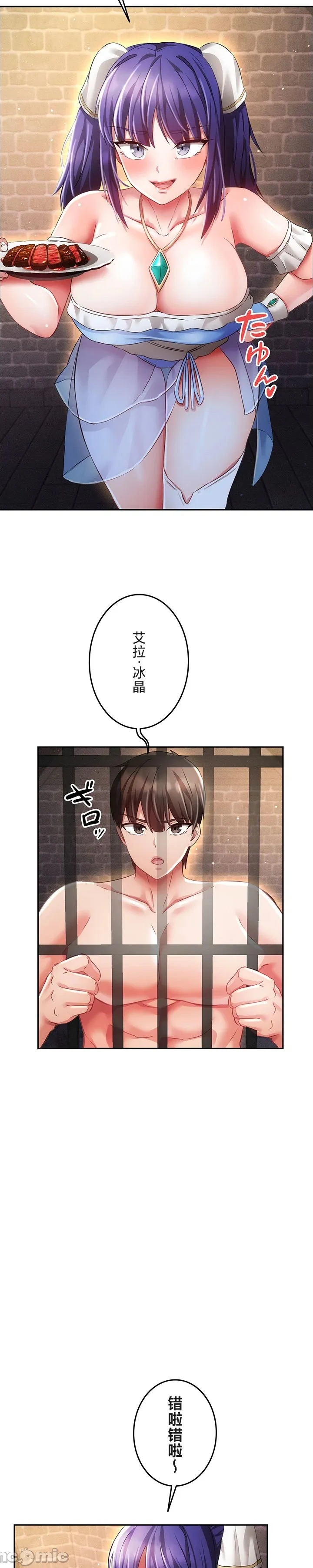 在貞操顛倒的世界裡攻略女性反轉人生18話 - Page 19