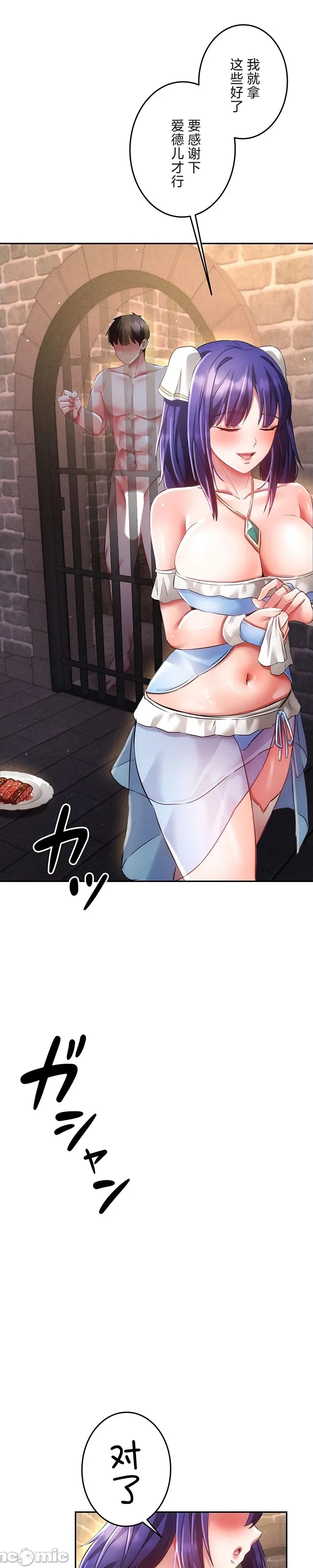 在貞操顛倒的世界裡攻略女性反轉人生18話 - Page 24