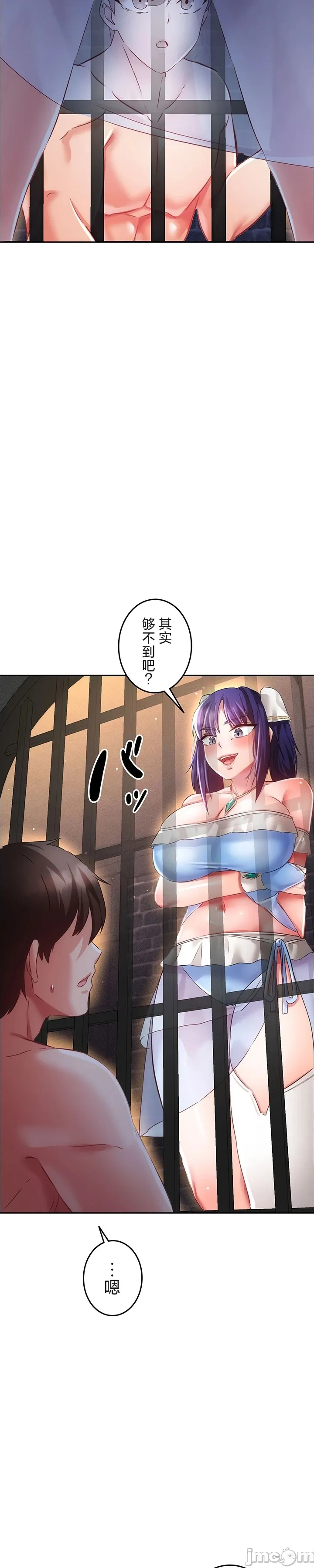 在貞操顛倒的世界裡攻略女性反轉人生18話 - Page 26