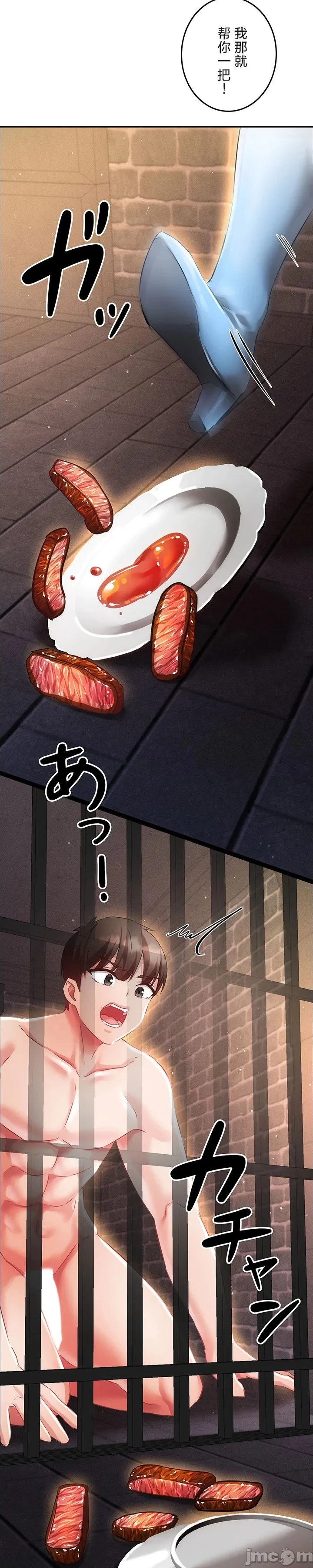 在貞操顛倒的世界裡攻略女性反轉人生18話 - Page 27