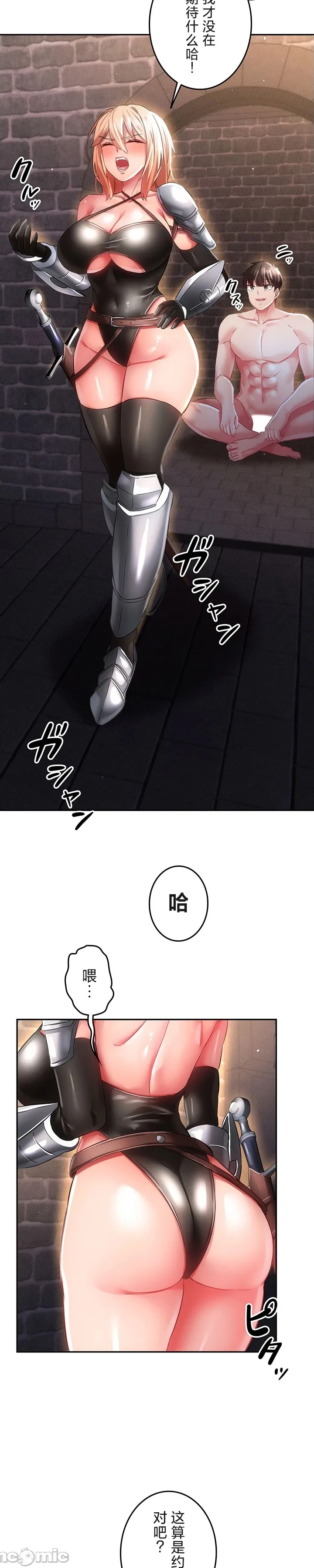 在貞操顛倒的世界裡攻略女性反轉人生19話 - Page 6