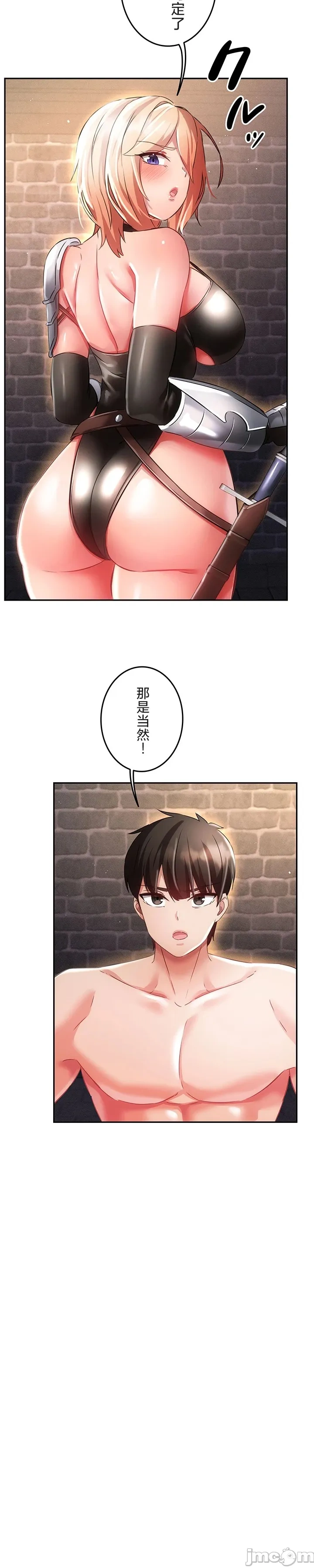 在貞操顛倒的世界裡攻略女性反轉人生19話 - Page 7