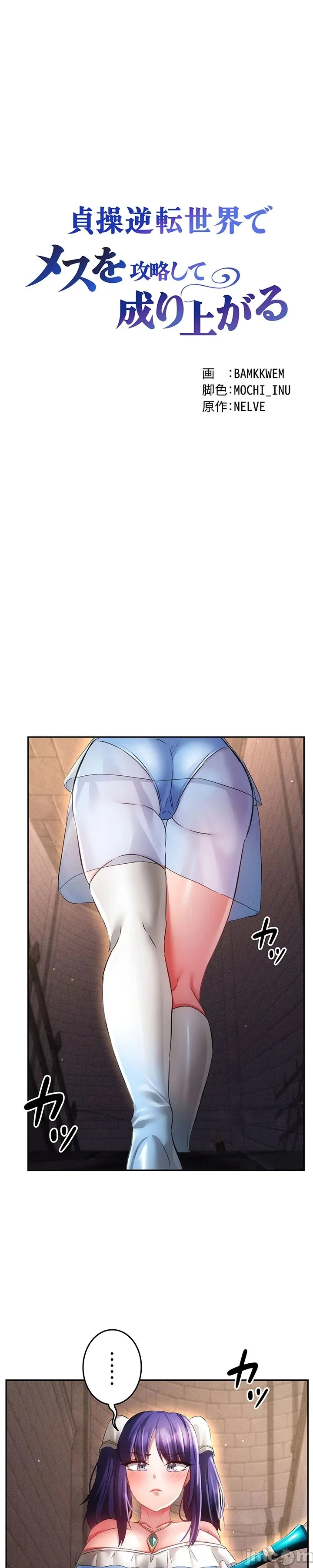 在貞操顛倒的世界裡攻略女性反轉人生19話 - Page 8