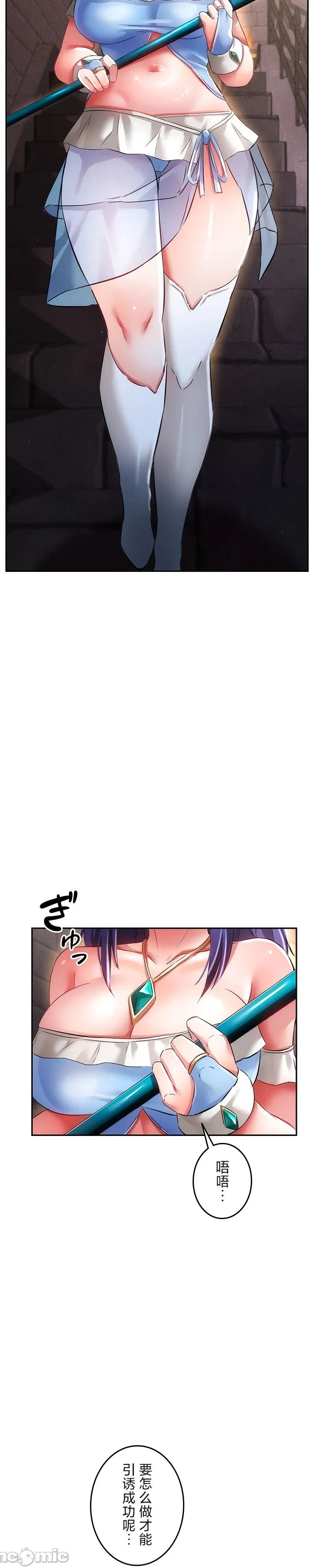 在貞操顛倒的世界裡攻略女性反轉人生19話 - Page 9